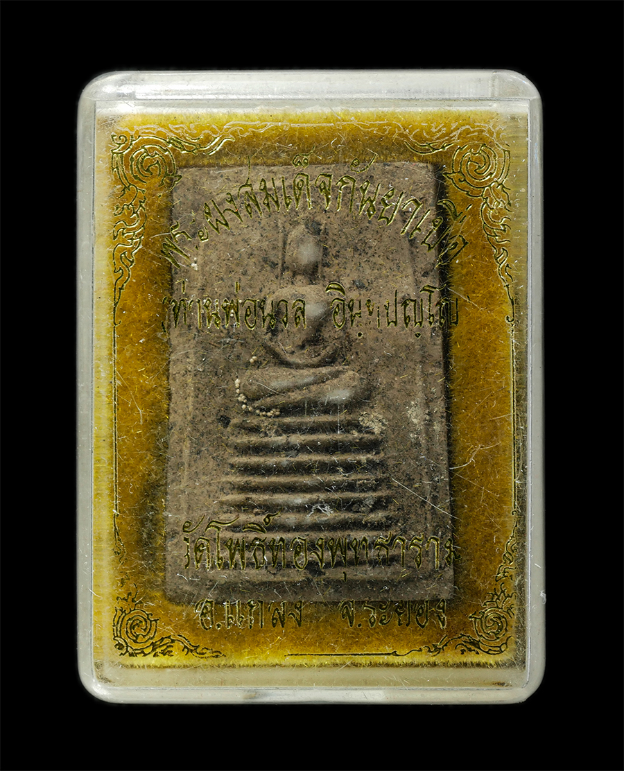 21May25 (64)dp.jpg - พระสมเด็จ 9 ชั้น ผงยากันเบื่อ ท่านพ่อนวล อินทปัญโญ วัดโพธิ์ทองพุทธาราม อ.แกลง จ.ระยอง เนื้อผงพุทธคุณ ผงว่านยากันเบื่อ พระเก่าสวย มวลสรดี สร้างน้อยหายา [..] | https://kamulet.in.th